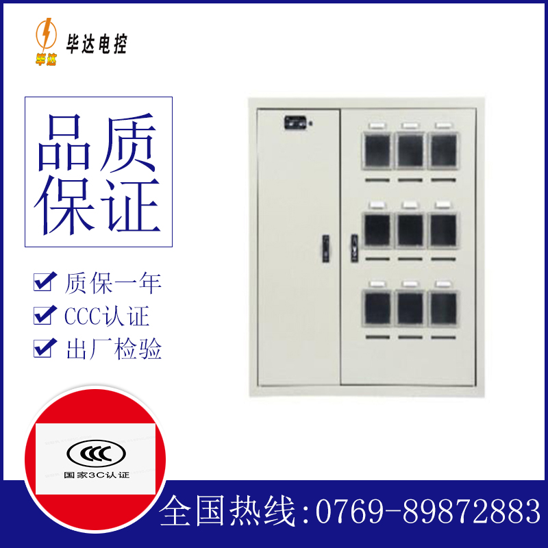 白水电表箱