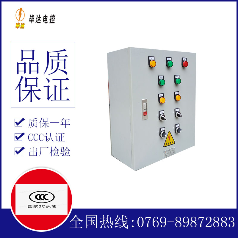 白水电控箱