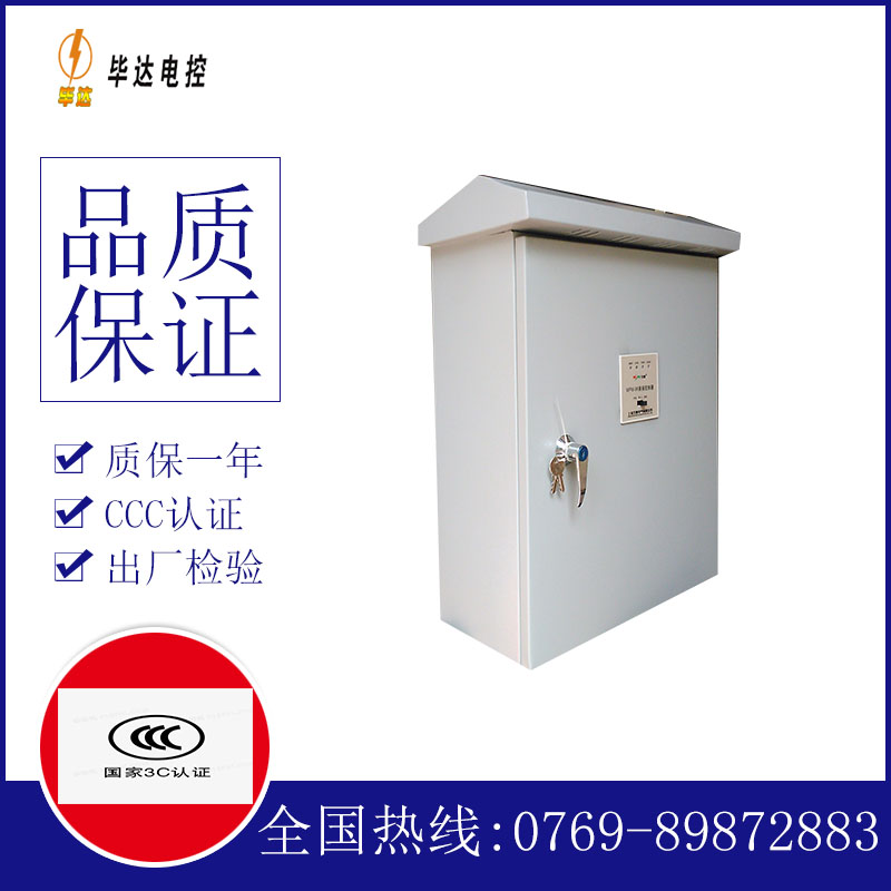 白水排污泵控制箱
